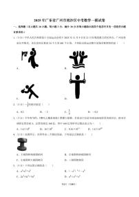2025年广东省广州市南沙区中考数学一模试卷（含答案和解析）