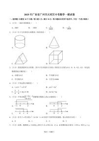 2025年广东省广州市天河区中考数学一模试卷（含答案和解析）