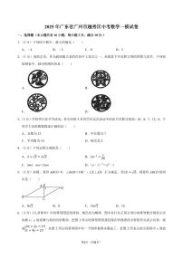 2025年广东省广州市越秀区中考数学一模试卷（含答案和解析）