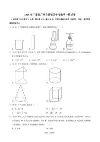 2025年广东省广州市黄埔区中考数学一模试卷（含答案和解析）