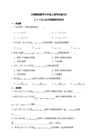 湘教版（2024）九年级上册一元二次方程根的判别式精品课堂检测