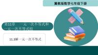 数学七年级下册（2024）解一元一次不等式课前预习ppt课件