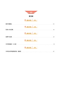 数学（四）-2025年中考数学考前冲刺攻略（原卷版+解析版）
