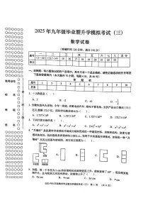 2025年安徽省芜湖市九年级第三次模考数学试题+答案
