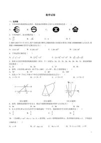 2025青竹湖湘一外国语学校中考二模数学试卷