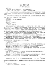 沪科版（2024）七年级上册（2024）正数和负数教案设计