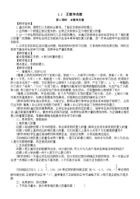 沪科版（2024）七年级上册（2024）正数和负数教案设计