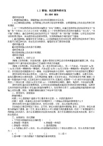 沪科版（2024）七年级上册（2024）数轴、相反数和绝对值教学设计
