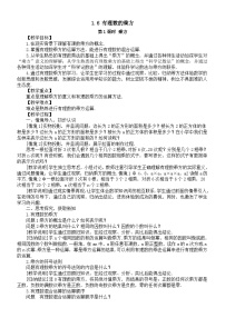 初中数学沪科版（2024）七年级上册（2024）有理数的乘方教案