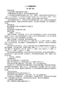 初中数学沪科版（2024）七年级上册（2024）有理数的乘方教案