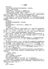 初中数学沪科版（2024）七年级上册（2024）近似数教学设计