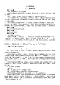 数学七年级上册（2024）整式加减教学设计