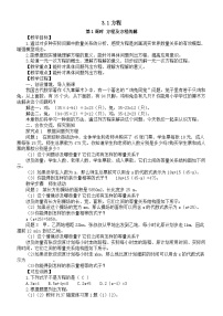 数学方程教学设计