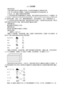 初中数学沪科版（2024）七年级上册（2024）几何图形教学设计