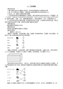 初中数学沪科版（2024）七年级上册（2024）几何图形教学设计