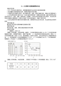 沪科版（2024）七年级上册（2024）从图表中的数据获取信息教学设计