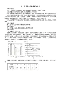 沪科版（2024）七年级上册（2024）从图表中的数据获取信息教学设计