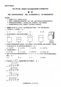 2025年浙江省县域教研联盟中考 九年级模拟考试 数学