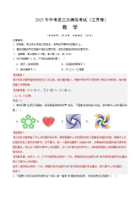 数学（江西卷）-2025年中考数学第三次模拟考试（考试卷+答题卷+解析+答案）