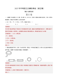 数学（浙江卷02）-2025年中考数学第三次模拟考试（考试卷+答题卷+解析+答案）