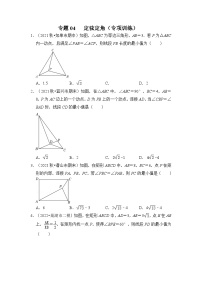 中考数学《重难点解读•专项训练》(全国通用)专题04定弦定角(专项训练)(原卷版+解析)