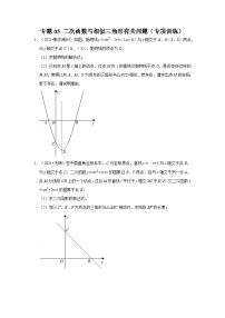 中考数学《重难点解读•专项训练》(全国通用)专题05二次函数与相似三角形有关问题(专项训练)(原卷版+解析)