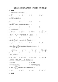 浙教版（2024）八年级下册二次根式巩固练习