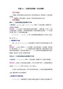 数学八年级下册二次根式一课一练