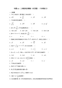 数学八年级下册二次根式课时练习