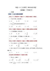 初中浙教版（2024）二次根式同步训练题