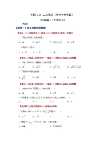 浙教版（2024）八年级下册二次根式练习题