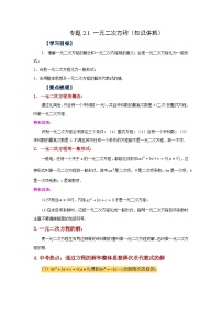 数学浙教版（2024）一元二次方程课后测评