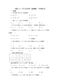 浙教版（2024）八年级下册一元二次方程习题