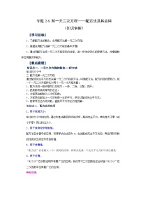 数学八年级下册一元二次方程课后测评