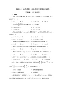 初中数学浙教版（2024）八年级下册一元二次方程随堂练习题