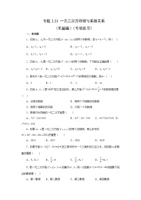 初中数学浙教版（2024）八年级下册一元二次方程综合训练题