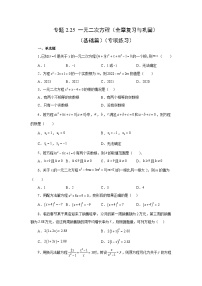 浙教版（2024）八年级下册一元二次方程练习