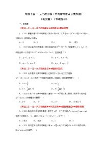 初中数学浙教版（2024）八年级下册一元二次方程习题