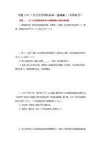 浙教版（2024）八年级下册一元二次方程的应用课时训练