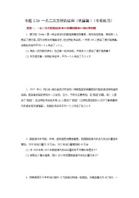 初中数学一元二次方程的应用同步测试题