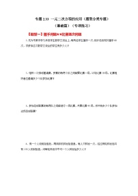 浙教版（2024）八年级下册一元二次方程的应用课时训练