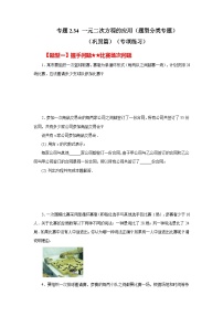 数学八年级下册一元二次方程的应用同步练习题