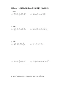 初中数学人教版（2024）八年级下册二次根式习题