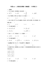 人教版（2024）八年级下册二次根式的乘除同步训练题