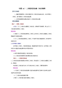 初中数学人教版（2024）八年级下册二次根式的加减同步练习题