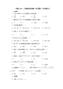 初中数学人教版（2024）八年级下册二次根式的加减当堂达标检测题