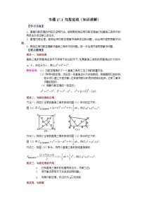人教版（2024）八年级下册勾股定理课时练习