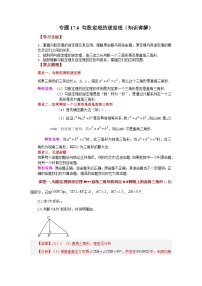 初中数学人教版（2024）八年级下册勾股定理的逆定理课后作业题