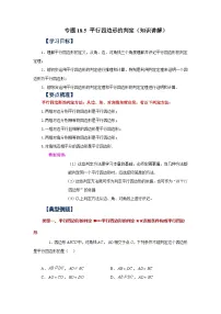 人教版（2024）八年级下册平行四边形的判定综合训练题