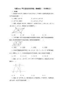 初中人教版（2024）平行四边形的判定综合训练题